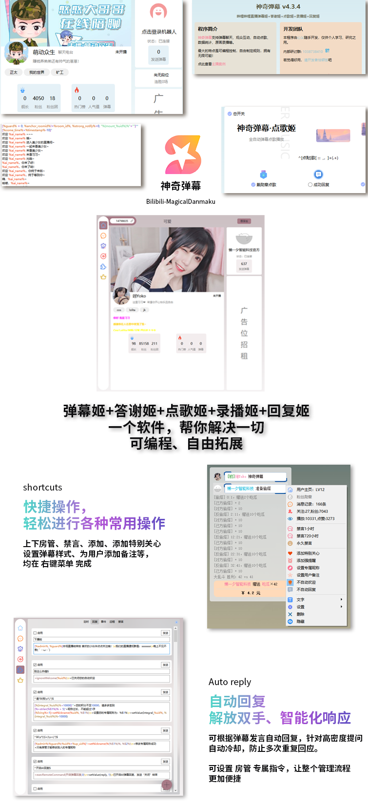 B站/抖音直播万能场控机器人，弹幕姬+答谢姬+回复姬+点歌姬+各种小骚操作，目前唯一可编程机器人-伏羲SAAS