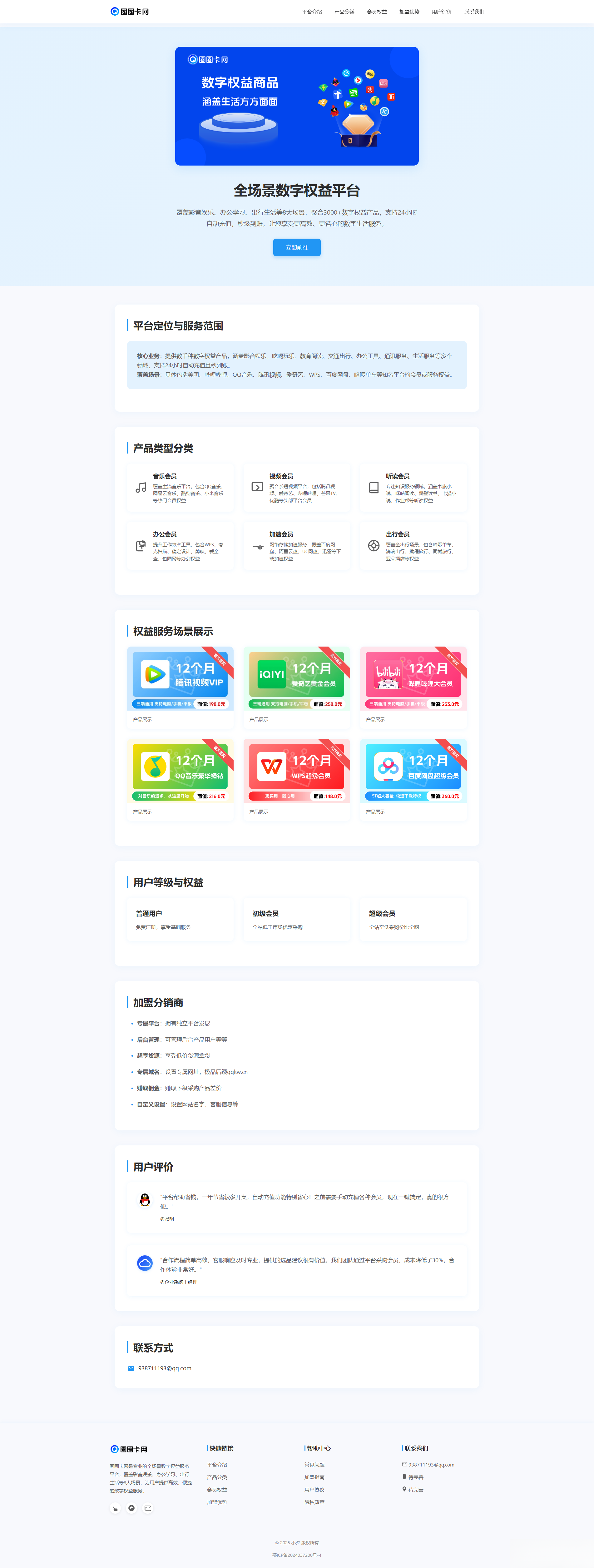 两款大气的企业级数字权益官网源码-伏羲SAAS