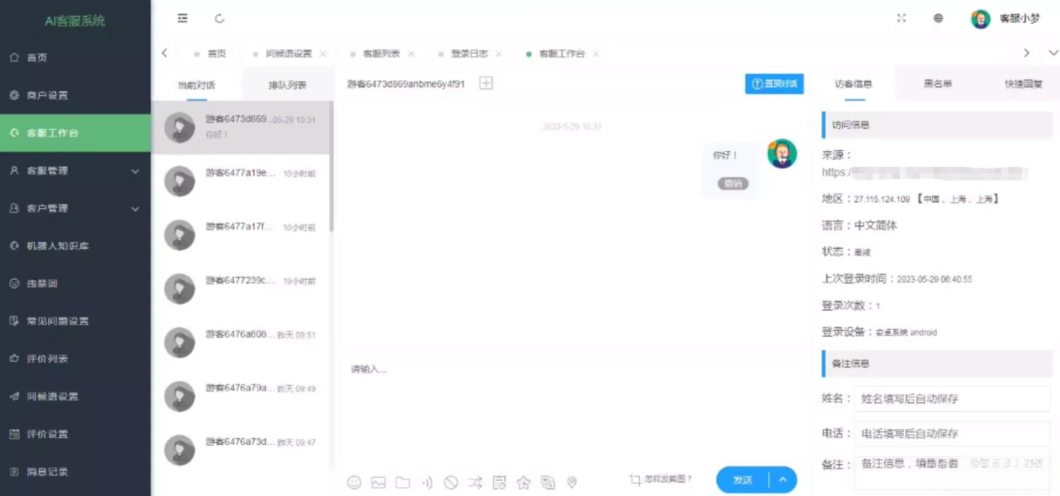 在线多商户客服系统源码附安装文档_支持手机端扫码聊天-伏羲SAAS