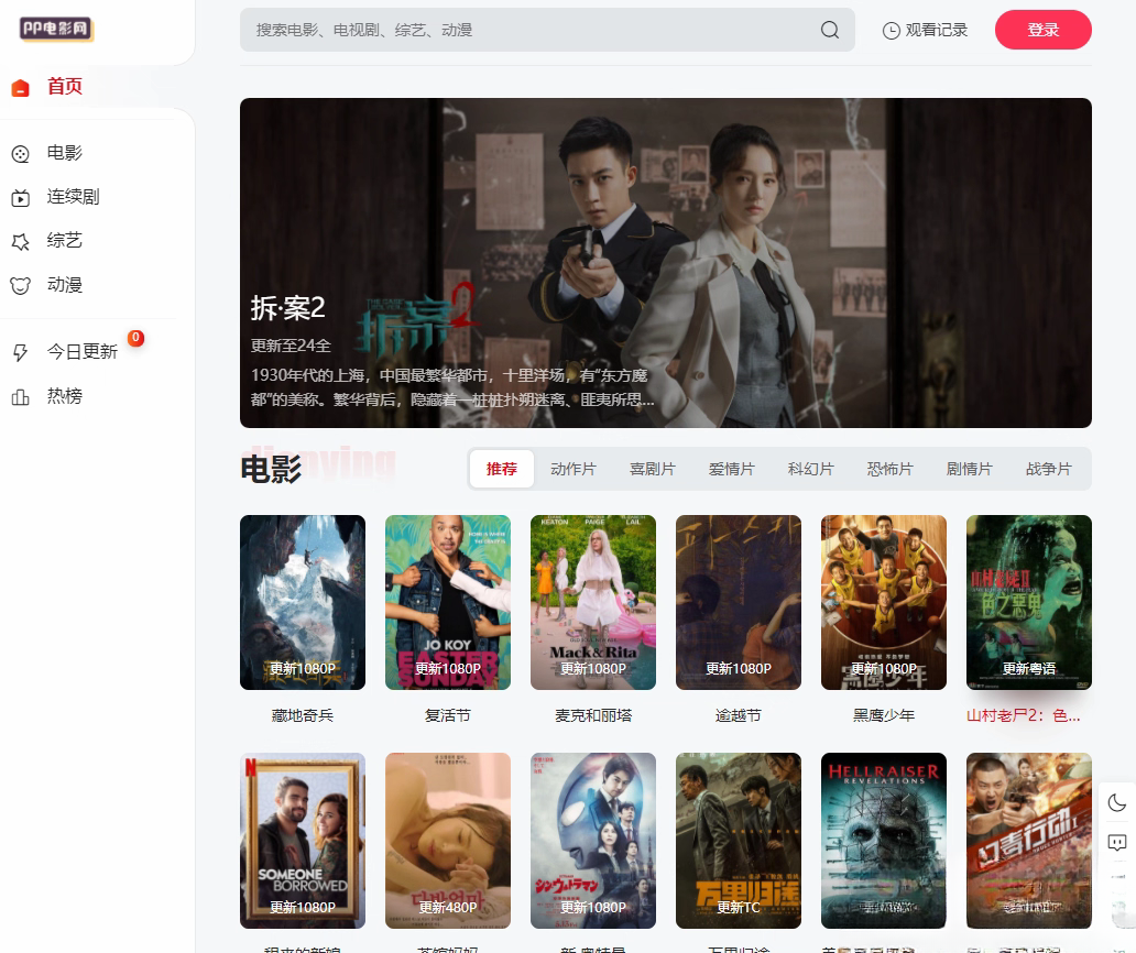 苹果cmsV10 MXone Pro自适应2.0影视视频模板源码 带采集-伏羲SAAS