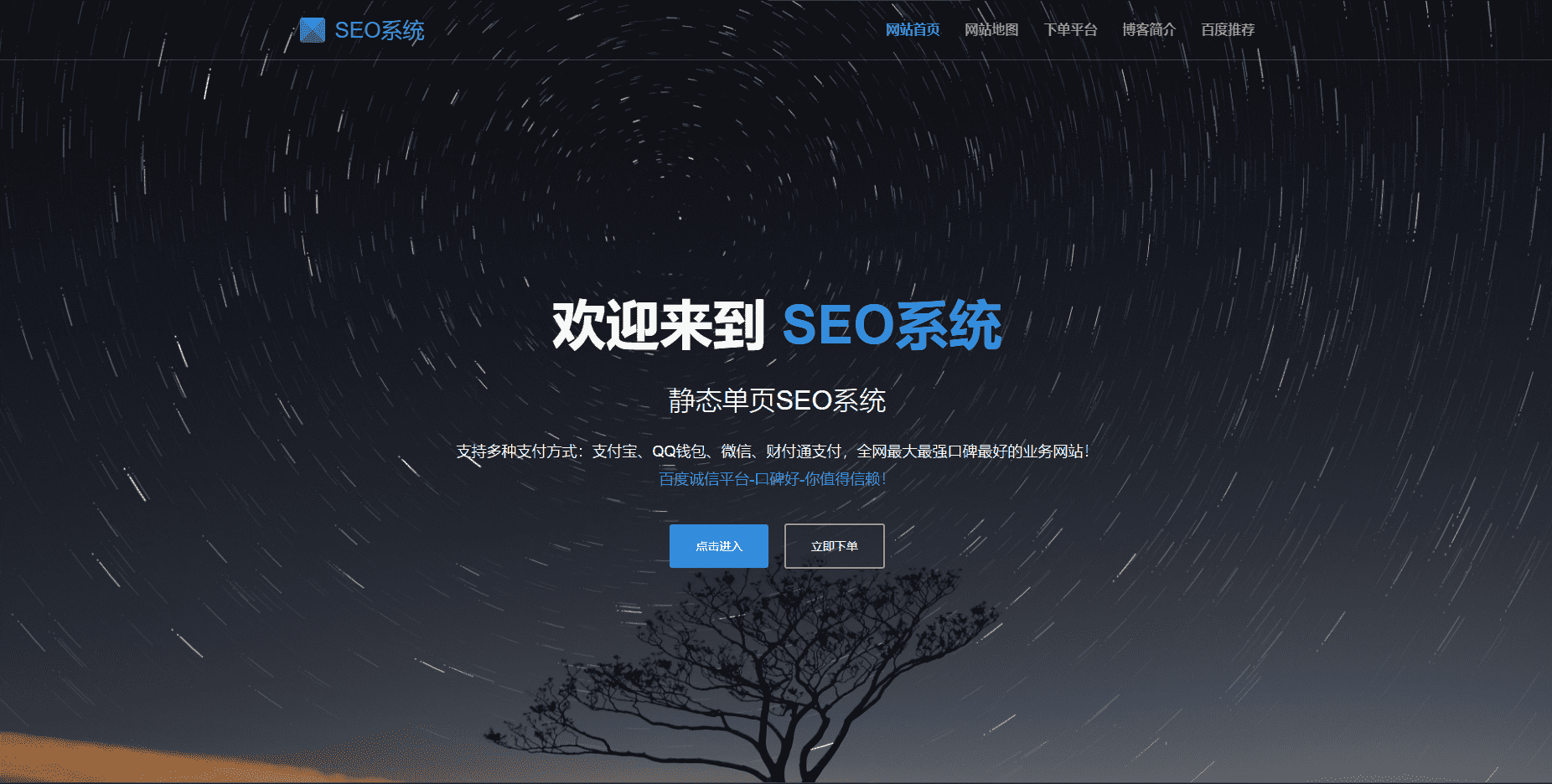 SEO站群系统源码 免授权版 单页关键词排名网站源码-伏羲SAAS