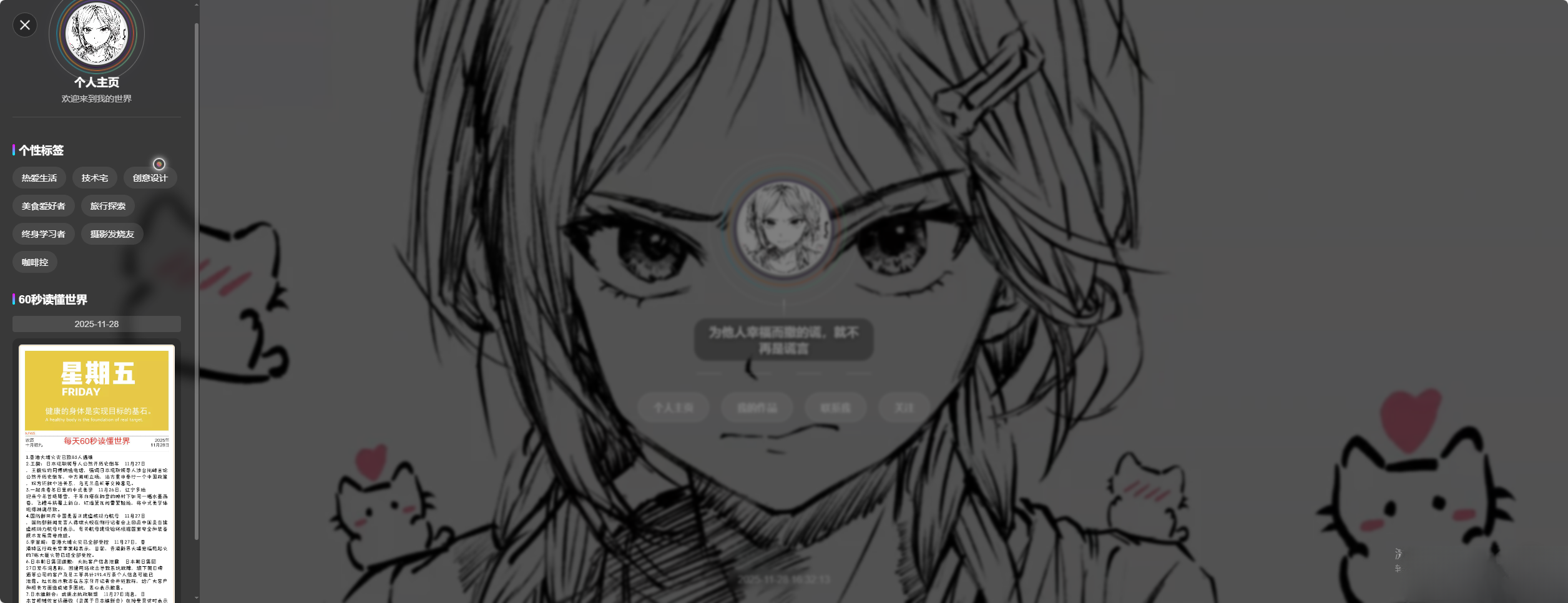 素颜动态个人主页卡片html源码-伏羲SAAS