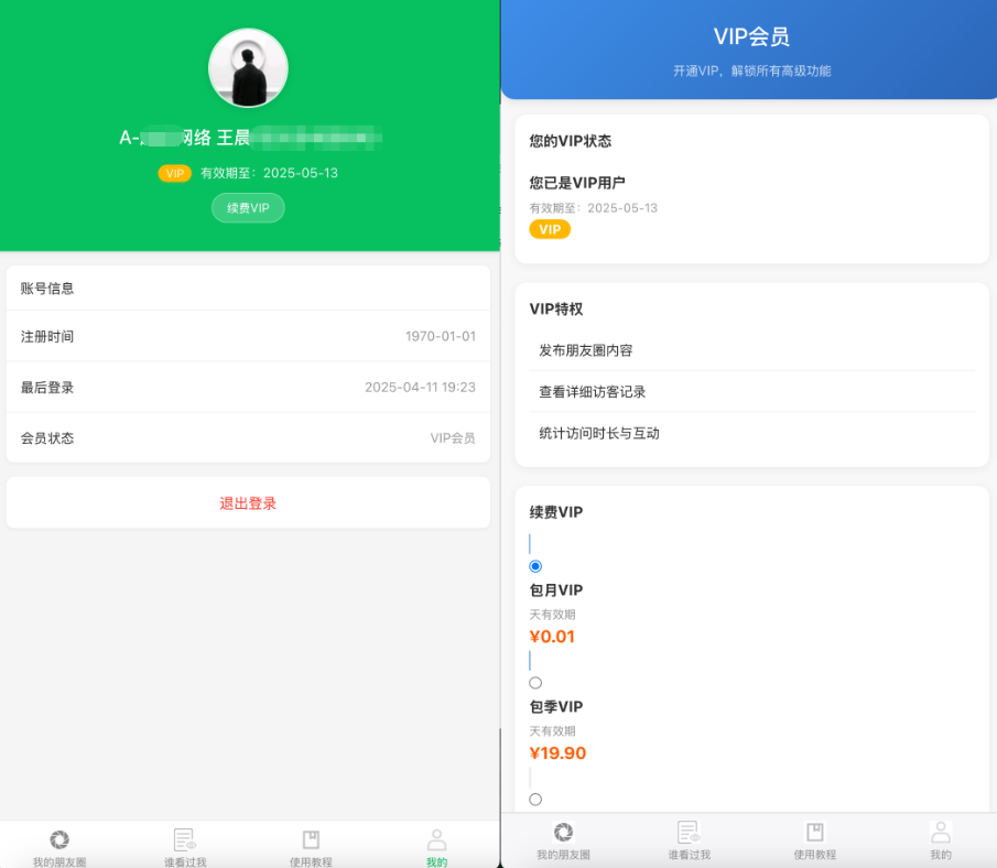 微信朋友圈访客记录系统源码 PHP修复版-伏羲SAAS
