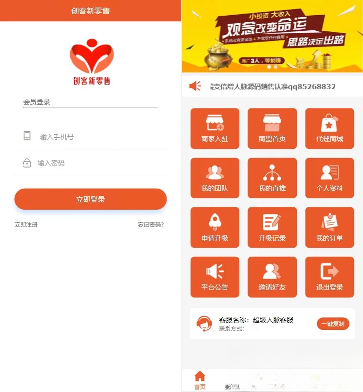 【修复】爆粉人脉神器！超级人脉系统APP + 源码，一键获取海量精准人脉-伏羲SAAS