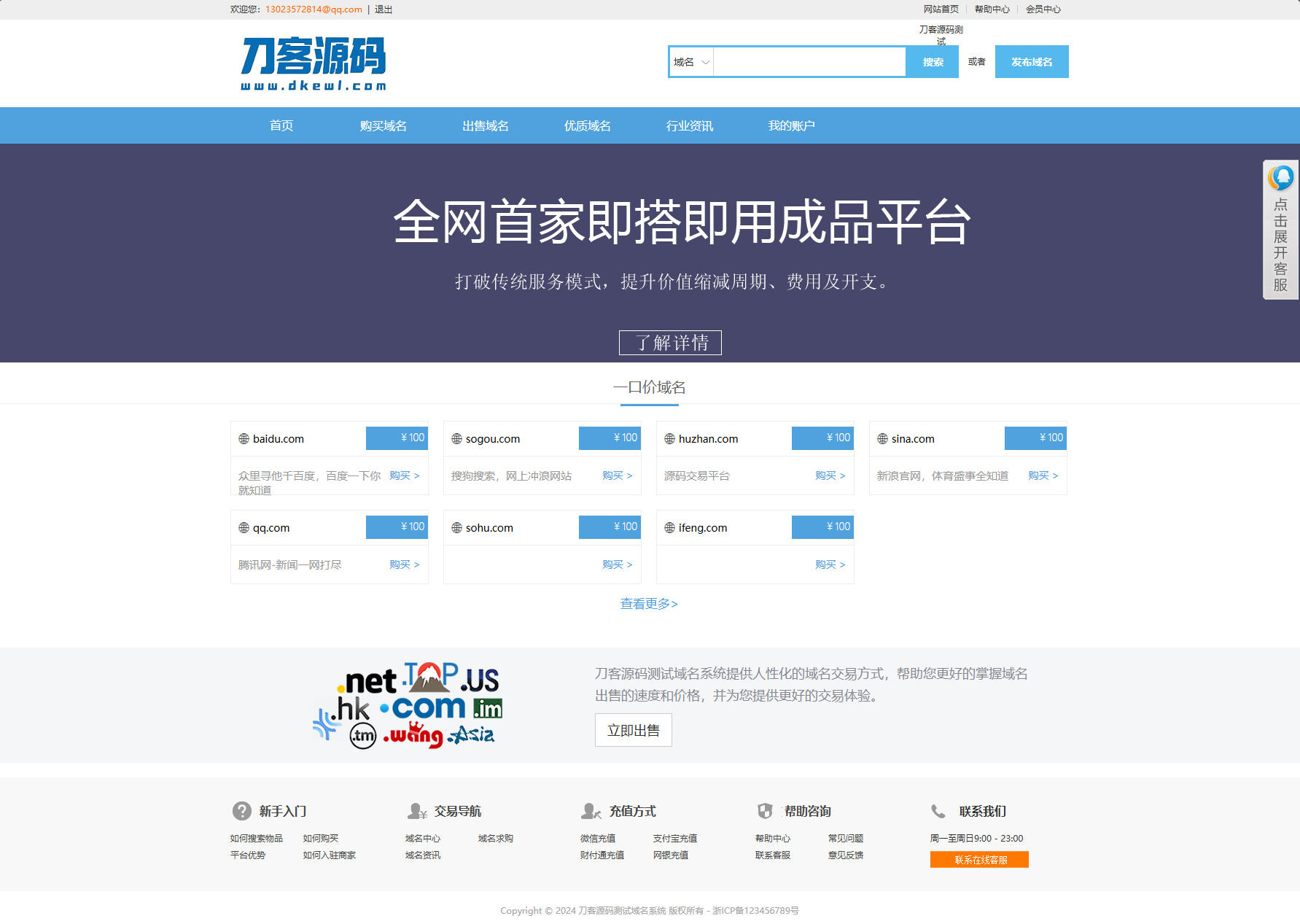 最新域名出售交易平台系统源码 修复版 附教程-伏羲SAAS