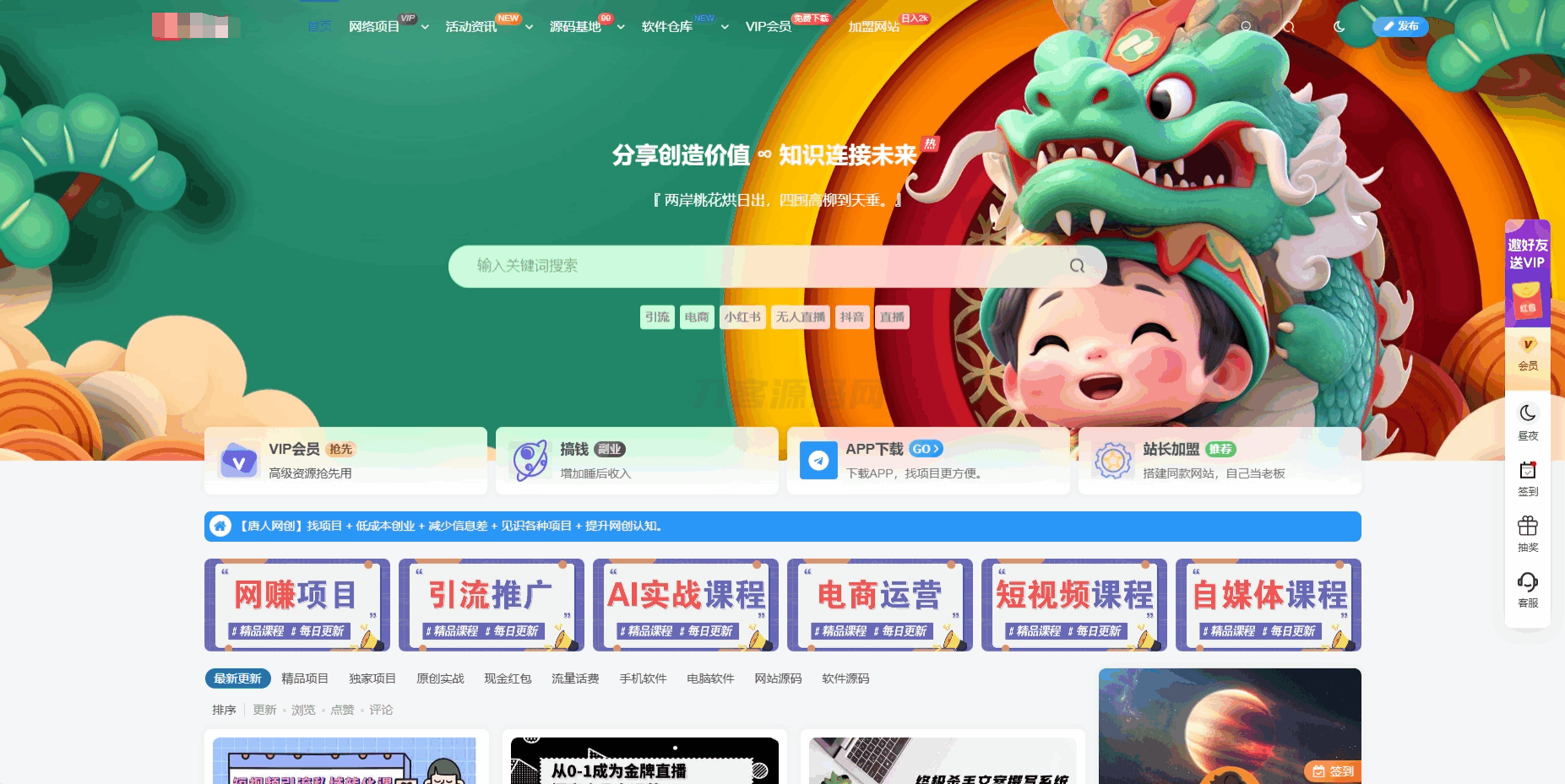最新版WordPress网创资源美化主题整站源码-伏羲SAAS