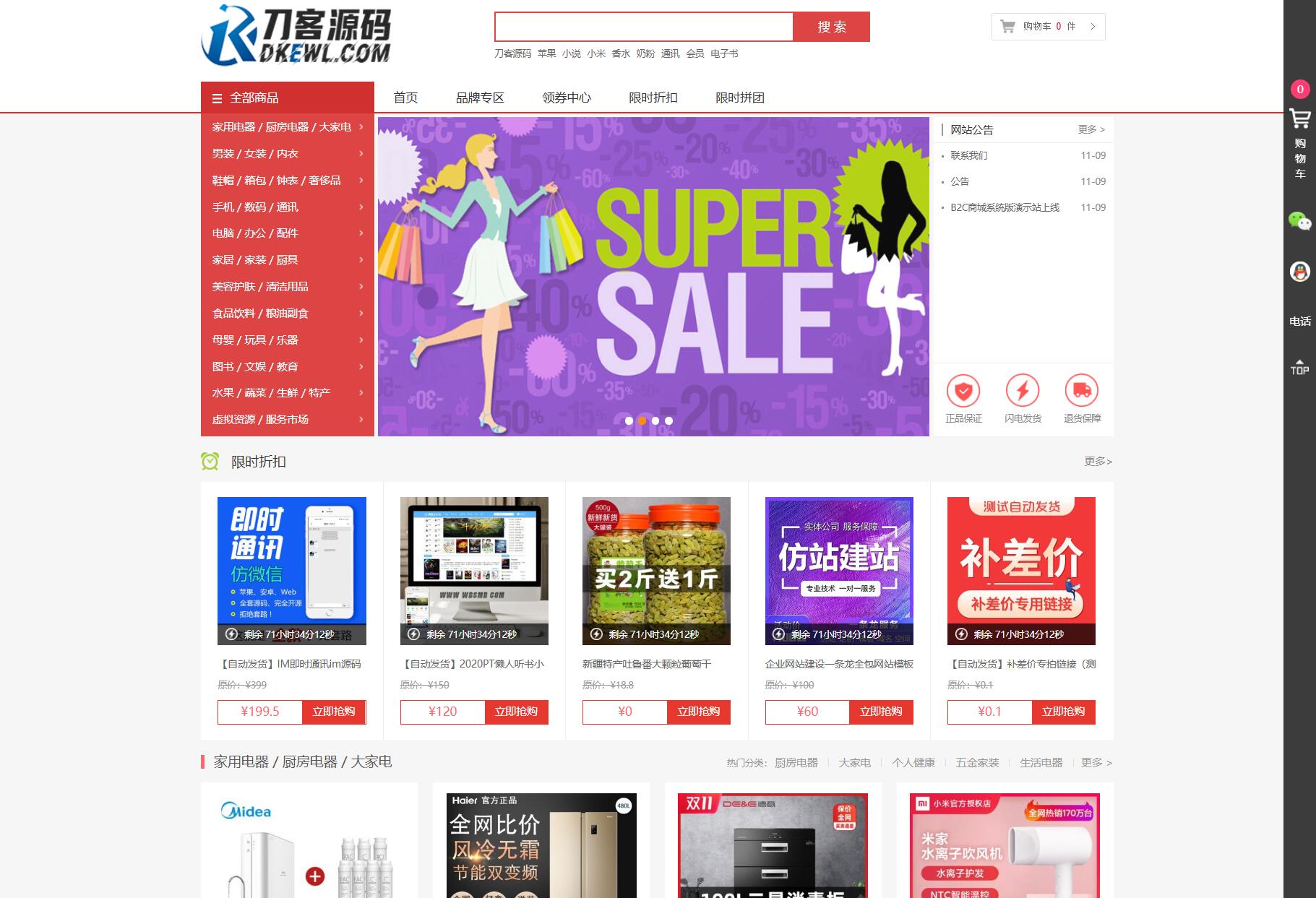 最新个人购物商城系统源码 团购/折扣/秒杀 B2C商城-伏羲SAAS