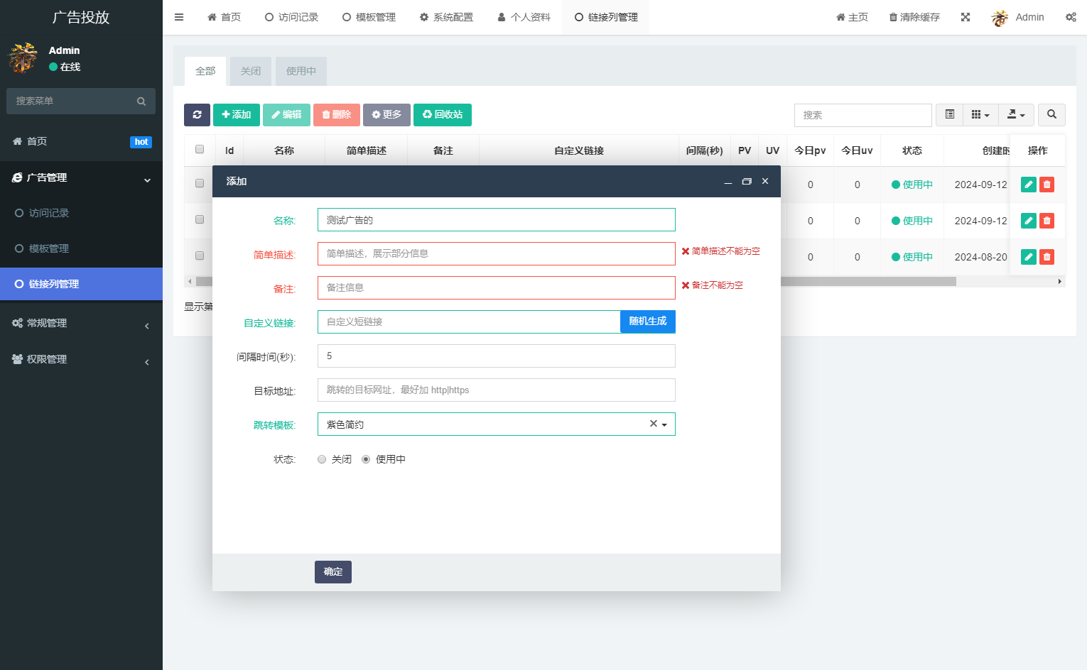 实时监控分析广告数据跳转统计平台系统源码-伏羲SAAS