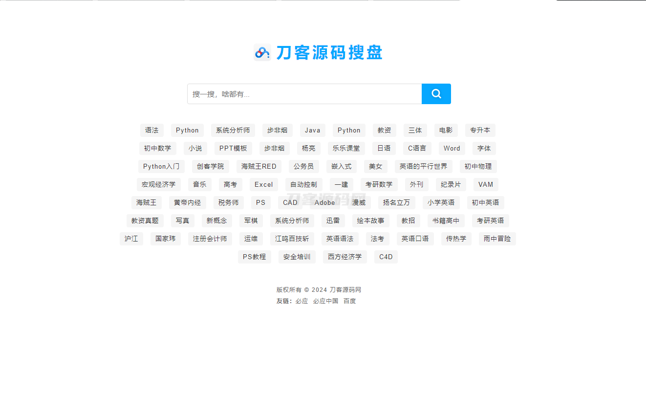 最新PHP网盘搜索引擎系统源码 附教程-伏羲SAAS