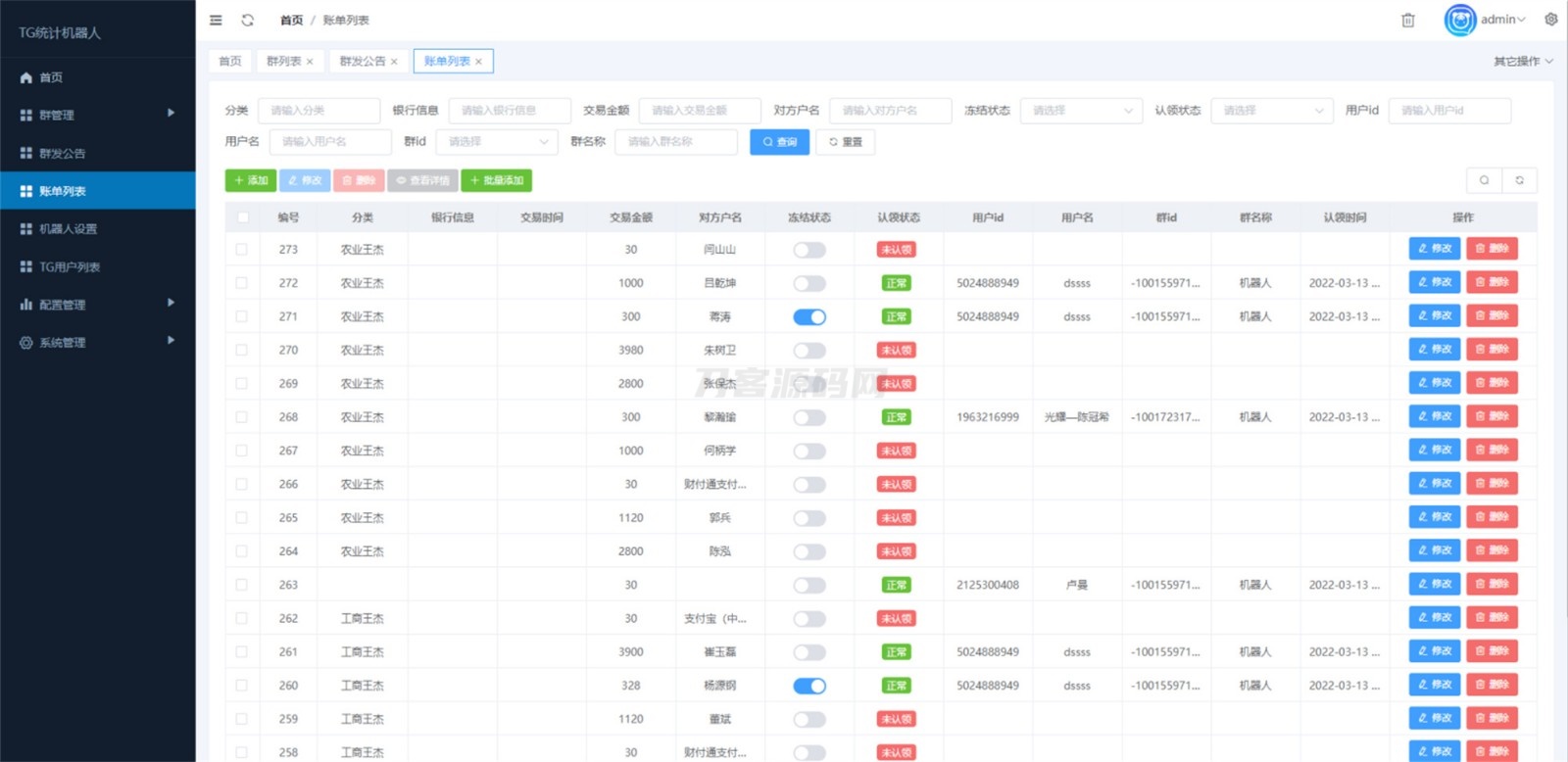Telegram统计机器人源码/TG记账群发机器源码人/TG自动记账全开源版本-伏羲SAAS