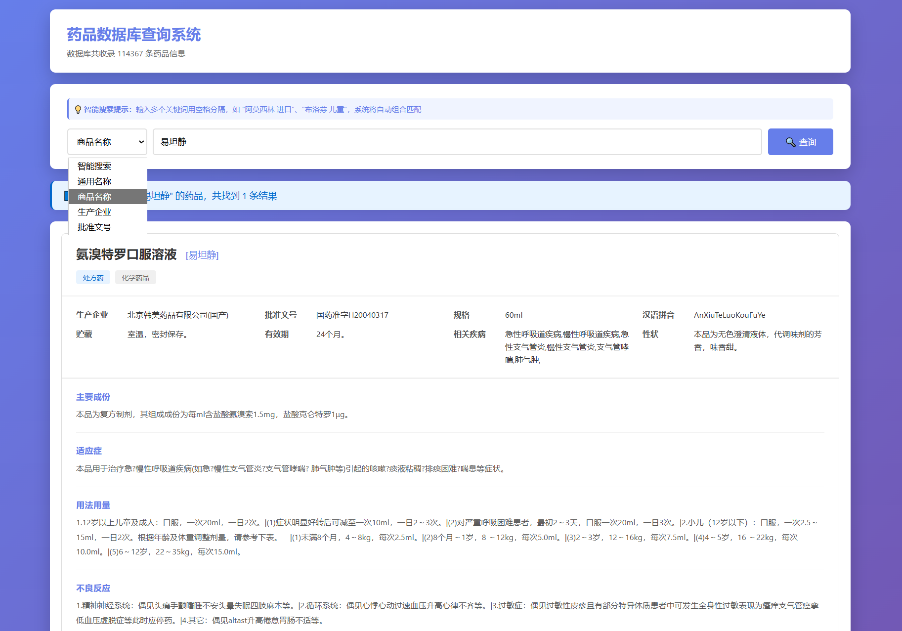 药品说明书查询系统源码 本地数据库 PHP版本-伏羲SAAS