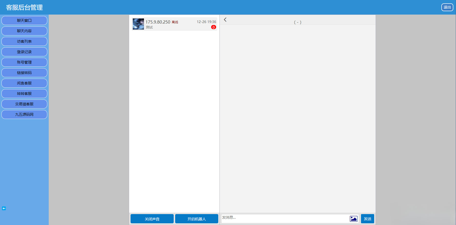 闲鱼交易猫转转三合一客服系统源码-伏羲SAAS