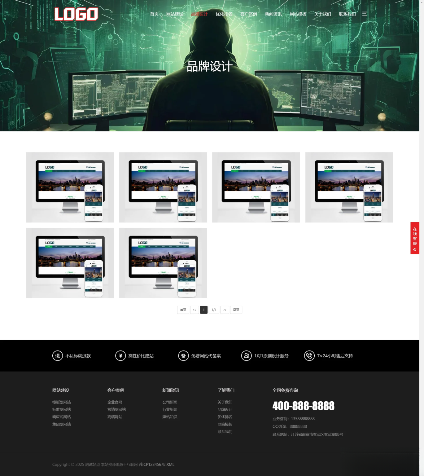 图片[1]-pbootCMS红色大气的网络建站公司网站模板(自适应手机端)-伏羲SAAS