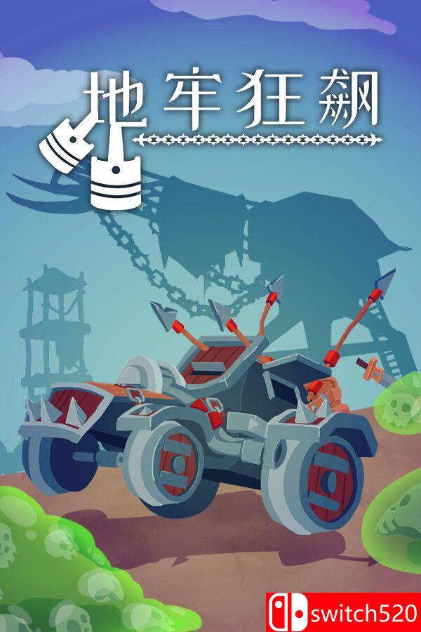 《地牢狂飙（Dungeons & Drivers）》官方中文 Build 20052820 [中文/繁体/英文/日语]-伏羲SAAS