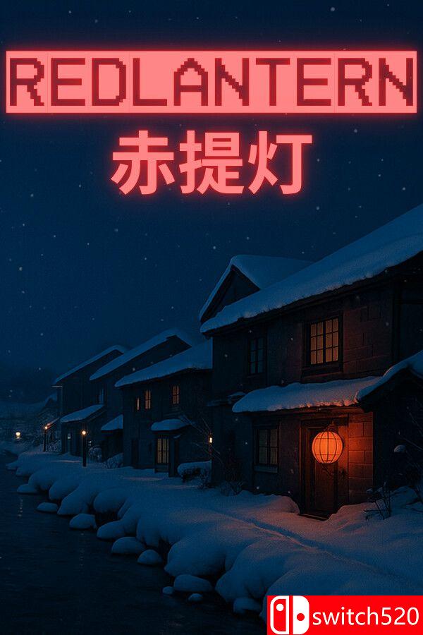 《赤提灯（RedLantern）》官方中文 [中文/繁体/英文/日语]-伏羲SAAS