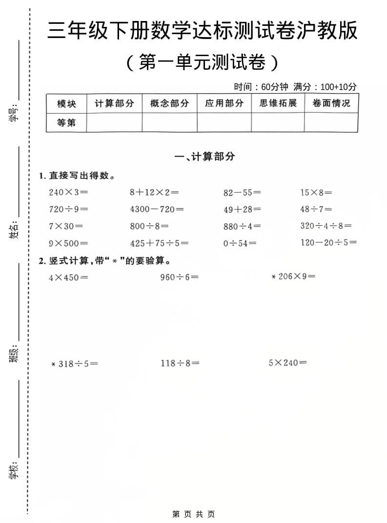 三年级下数学第一单元达标测试卷《沪教版》-伏羲SAAS