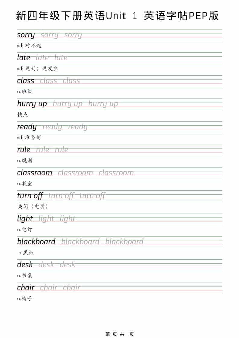 四年级下英语U1-U6字帖练习《PEP版》-伏羲SAAS