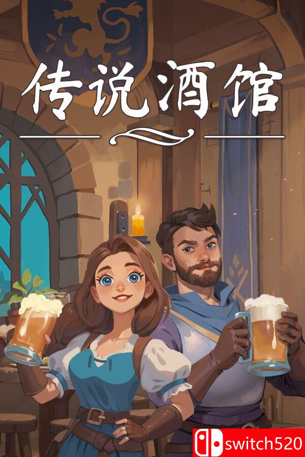 《传说酒馆（Ale & Tale Tavern）》官方中文 v1.5.12 [中文/繁体/英文/日语]-伏羲SAAS