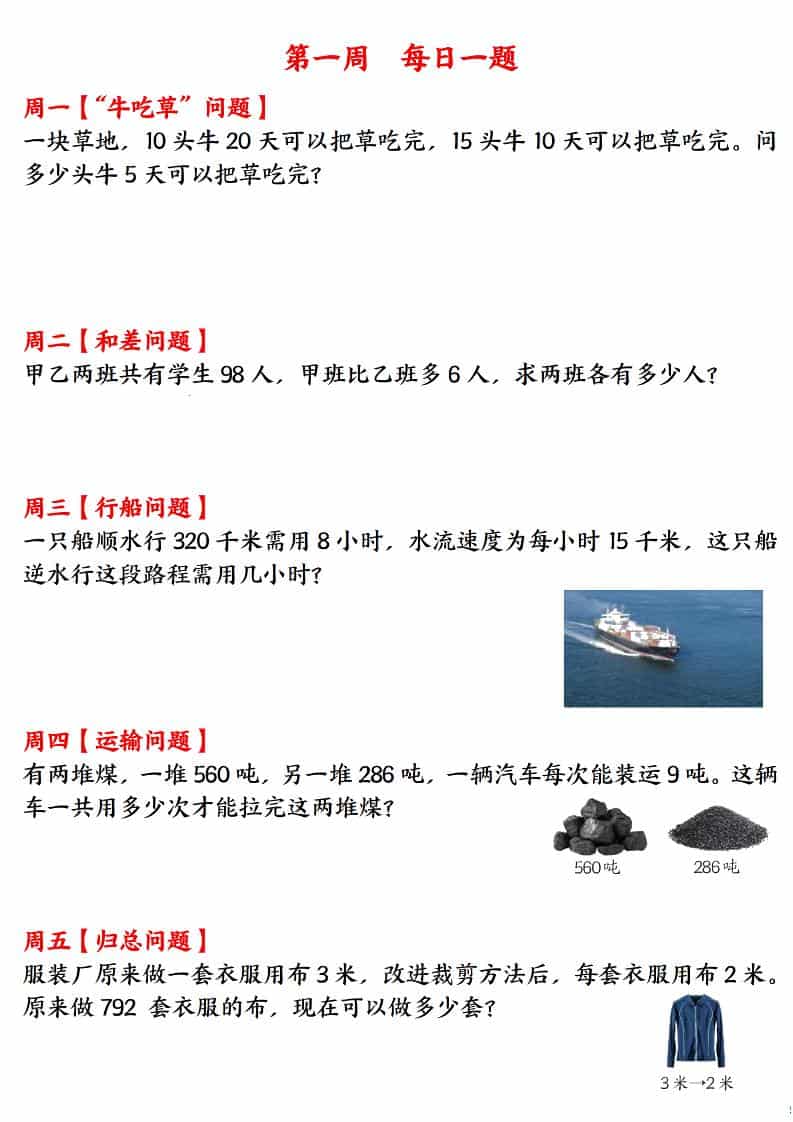 三年级下数学应用题120道每日一练-伏羲SAAS